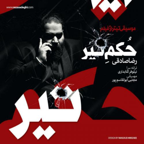 دانلود آهنگ حکم تیر